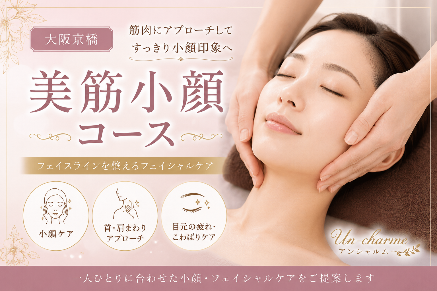美筋小顔スペシャルの施術イメージ