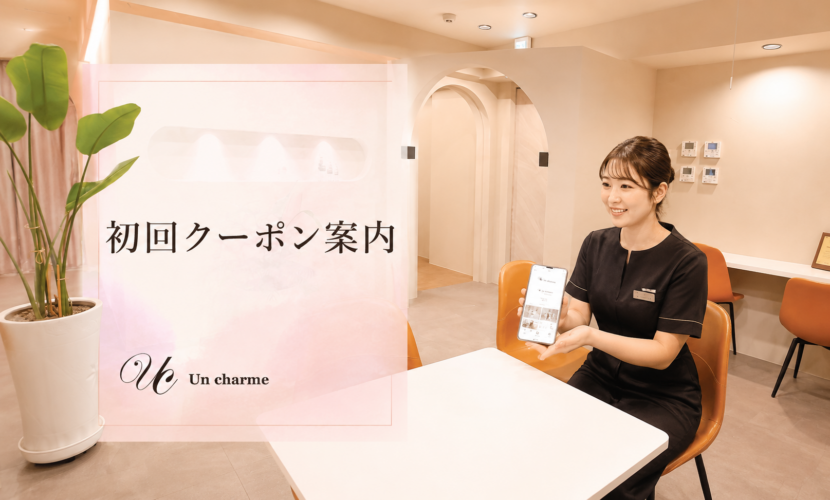 アンシャルム京橋店のHot Pepper Beauty初回クーポン案内イメージ